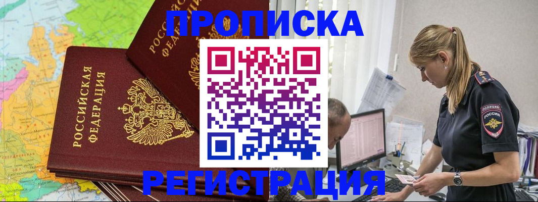 миграционный учет в Кинеле
